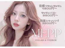 ミイプ(MEPP)の雰囲気（束感まつげ大人気♪キープ力◎♪マツエクもマツパもお任せ下さい）