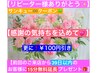 【★リピーター様感謝クーポン/39日以内にご来店で更に￥100円引＋15分無料】