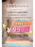 【全身脱毛】キャンペーン実施中！今だけ特別価格 &nbsp;¥9990