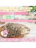 期間限定【よもぎの泉】Detox&Relaxよもぎ3倍7種ブレンドよもぎ蒸し30分￥2800