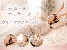 【マタニティケア】妊娠中の不調に全身ケア　50分　5800円　