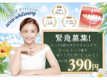 エクシアホワイトニング 郡山店