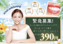エクシアホワイトニング 郡山店
