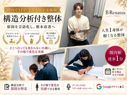 ビーレナトゥス(B Renatus)の写真