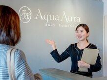 ボディエステティック アクアオーラ 高岡店/お客様に寄り添った接客
