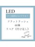 【リペアメニュー】LEDマツエク★リペア60本