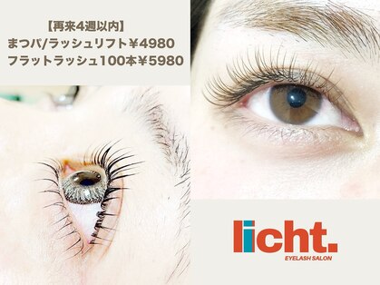 リヒト(licht.)の写真