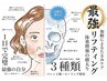 『美容サロンで期待できる効果（55000円相当を）低価格で提供』1日完璧プラン