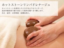 リラクゼーションアンドビューティーボヌール(BONHENR)/ホットストーンリンパマッサージ