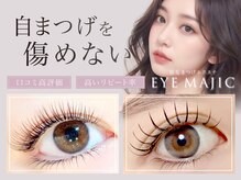 アイマジック 銀座店(EYE MAJIC)