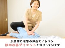 整体院息吹 藤枝院(IBUKI)/ 根本改善ダイエット