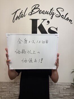 ケイエス(K's)/全身脱毛のお客様★