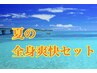 ［重だるさスッキリ］ タイ古式＋ヘッド＋ホットストーン　１００分　¥8,000