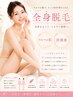 メンズ【選べる部分脱毛】Lパーツ(2箇所)＋Sパーツ(1箇所)
