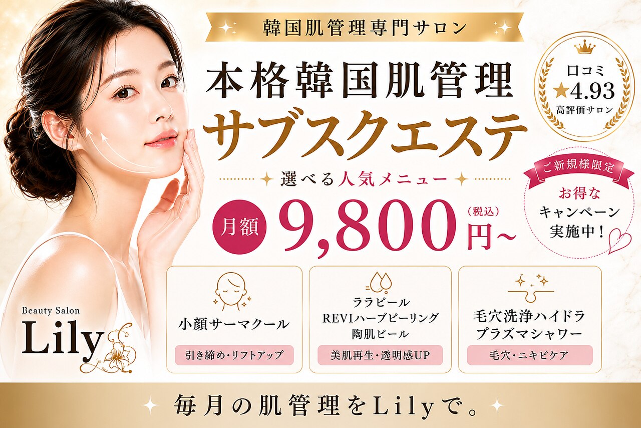 リリー 岐阜店(Lily)｜ホットペッパービューティー