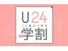 【学割U24】プレミアムミンク80本