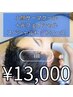 【男性限定】サーマクール＋光フェイシャルセットコース　13,000円