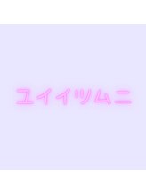 ユイイツムニ 神楽坂店&nbsp;ヒロコ 