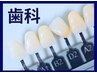 【即効性◎歯科提携ジェル使用】プレミアムホワイトニング都度払い1回¥6,980