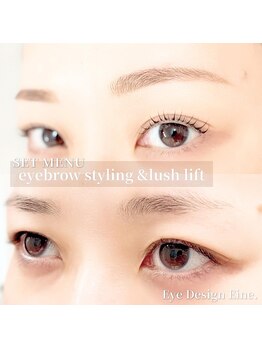 アイ デザイン アイネ(Eye Design Eine.)/美眉スタイリング＋まつ毛パーマ