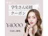 【学割U24】マツエクデビュー応援クーポン　フラットラッシュ　80本　￥4000