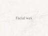 【フェイシャルWax脱毛】毛穴をキュッと引き締め触れたくなるツルツル肌に♪