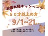 【◆お疲れ様キャンペーン！】全身蒸し30分+整体40分(計70分)¥7300→¥6500