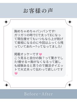 カルム(Calme)/5kg痩せてもバストEカップ