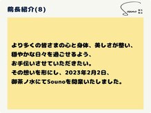 ソウノ 御茶ノ水(Souno)/院長紹介