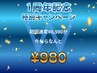 【1周年記念キャンペーン】セルフホワイトニング40分初回料金大幅割引!!
