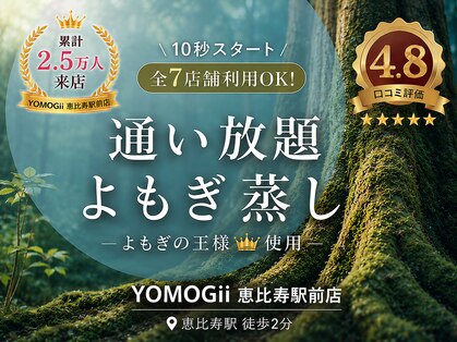 ヨモギー 恵比寿西口店(YOMOGii)の写真