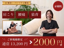 ナオル整体 大阪京橋院(NAORU整体)