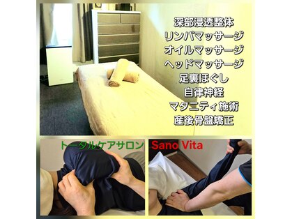 サーノヴィーター(Sano Vita)の写真