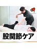 【階段で股関節がつらい方】歩行チェック×股関節・骨盤ケア ¥9900→¥4400
