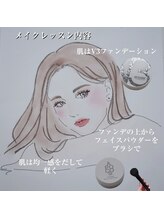 ココルーネ(COCORUNE)/メイクレッスン内容です