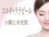 【韓国肌管理ララピール】＋【小顔コルギ】　80分15800円→15300円