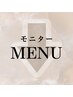 ↓↓【ここから下はモニタークーポン】↓↓ 