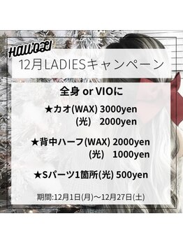 ハウオリ(HAU'OLI)/12月限定Ladiesキャンペーン！