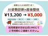 【産後ママ応援】お子様預かりOK◎骨盤ケア 13,200→3,000