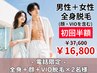 電話受付限定☆初回限定ペア割☆全身脱毛+顔脱毛+VIO脱毛¥37,600→¥16,800