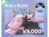 【再来1ヶ月以内の方限定】ドライヘッドスパ90分コース ¥9,980→¥9,000!