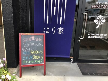 やすまる 武蔵ヶ丘店(YASUMARU)の写真
