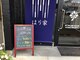 やすまる 武蔵ヶ丘店(YASUMARU)の写真