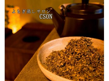 よもぎ蒸しサロン シーエスオン(CSON)