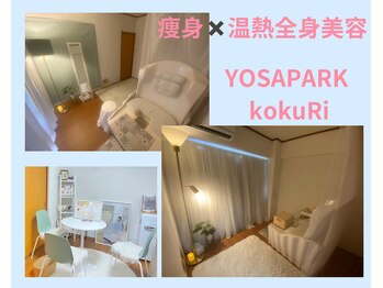 ヨサパーク コクリ(YOSA PARK kokuRi)/*店内*