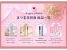 束感派さん必見☆マツパ＆お持ち帰りフェニックスコーティング美容液セット