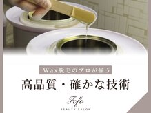 フォフォ 仙台泉店(Fofo)の雰囲気（即ツルスベ！確かな技術で、Wax脱毛デビューにも、痛み少ない◎）