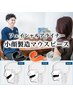 ￥13,200〈通常￥20,900〉☆小顔製造マウスピース（制作費・検査費込み）