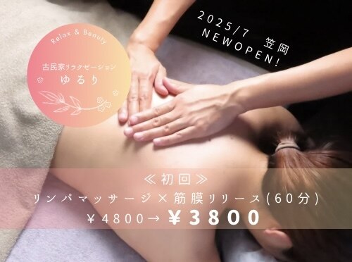 ゆるり｜ホットペッパービューティー