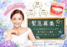 エクシアホワイトニング 中野駅北口店